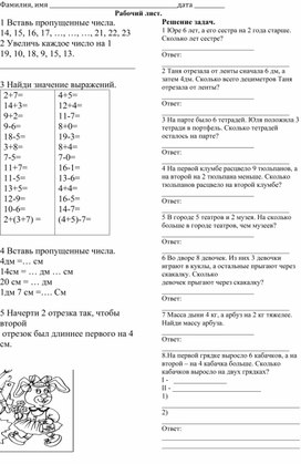 Математика повторение за 1 класс