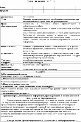 Обложка для материала Основные этапы развития информационного общества. Этапы развития технических средств и информационных ресурсов.