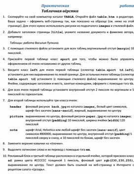 Обложка для материала Практическая работа Табличная вёрстка