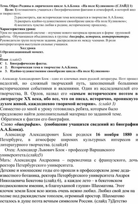 Конспект урока "Образ Родины в лирическом цикле А.А.Блока  «На поле Куликовом»