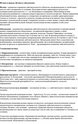 Обложка для материала Истина и правда