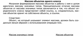 Обложка для материала Массив объектов одного класса
