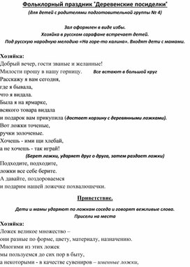 Обложка для материала Фольклорный праздник "Деревенские посиделки"