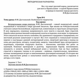 Методическая разработка урока №1 по роману Ф.М. Достоевского "Преступление и наказание" в 10 классе