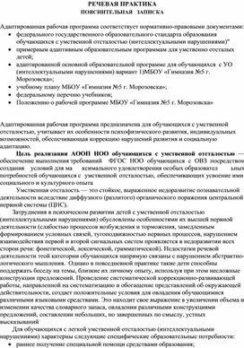 Адаптированная рабочая программа "Речевая практика" 3 класс (для УО)