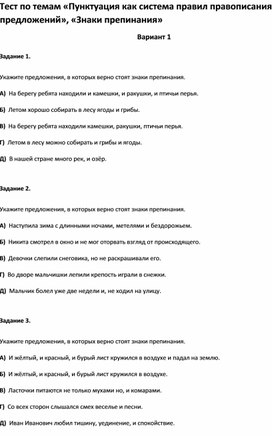 Обложка для материала Тест по темам «Пунктуация », «Знаки препинания» 4 класс