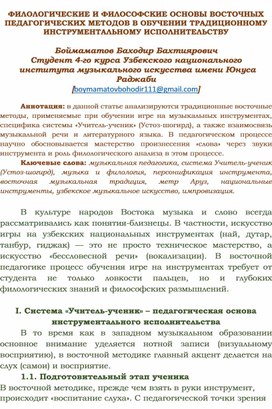 Обложка для материала ФИЛОЛОГИЧЕСКИЕ И ФИЛОСОФСКИЕ ОСНОВЫ ВОСТОЧНЫХ ПЕДАГОГИЧЕСКИХ МЕТОДОВ В ОБУЧЕНИИ ТРАДИЦИОННОМУ ИНСТРУМЕНТАЛЬНОМУ ИСПОЛНИТЕЛЬСТВУ