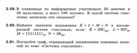 Обложка для материала Информатика._7-9кл._задачи_системы счисления 25