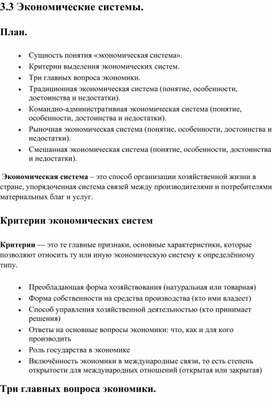 Обществознание ОГЭ. Кодификатор 3.3 Экономические системы.