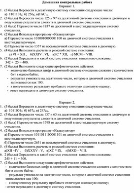 Обложка для материала Домашняя контрольная работа