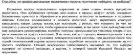 Обложка для материала Способны ли профессиональные маркетологи помочь политикам победить на выборах