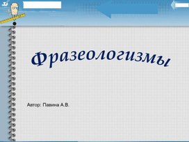 Обложка для материала русский язык