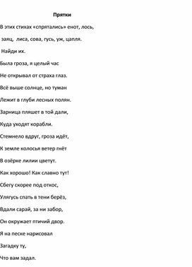Обложка для материала Прятки