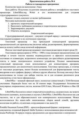 Обложка для материала Работа в стандартных программах