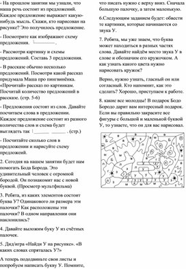 Методическая разработка по знакомству с буквой у.