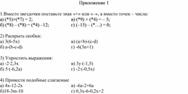 Обложка для материала 5. Линейное уравнение с одной переменной. Приложение 1