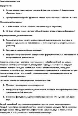 Обложка для материала Урок музыки:фактура в музыке