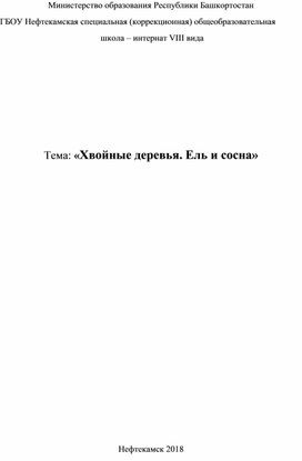 Конспект урока по биологии