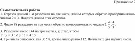 Обложка для материала 18. Дидактический материал. Приложение 2. Вариант 1