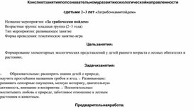 Обложка для материала Экологическая направленность