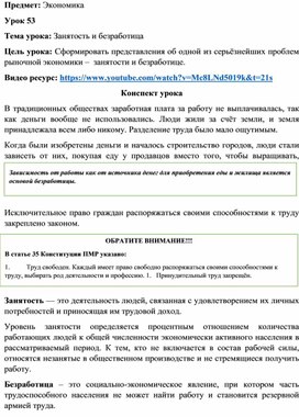 Тема урока: Занятость и безработица