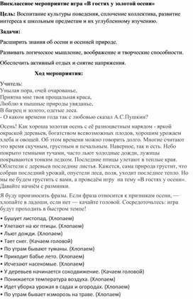 Обложка для материала В гостях у осени