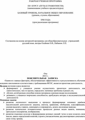 Обложка для материала путь к грамотности