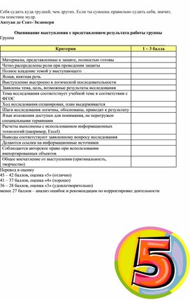 Обложка для материала Оценивание выступления с представлением результата работы группы