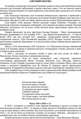 Обложка для материала ЕВГЕНИЙ ОНЕГИН
