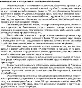 Обложка для материала Финансирование и материально-техническое обеспечение