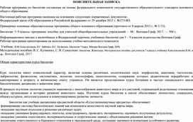 Рабочая программа по биологии 7 класс  к учебнику В.М. Константинов, В.Г. Бабенко, В.С. Кучменко на 1,5 часа в неделю