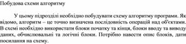 Обложка для материала Побудова схеми алгоритму