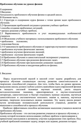 Обложка для материала Проблемное обучение на уроках физики