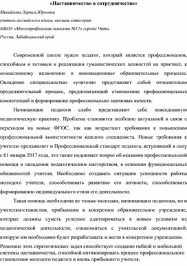Обложка для материала Наставничество в сотрудничестве