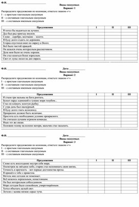 Обложка для материала Проверочная работа по теме "Виды сказуемых" 8 класс