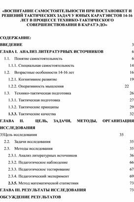 Обложка для материала «ВОСПИТАНИЕ САМОСТОЯТЕЛЬНОСТИ ПРИ ПОСТАНОВКЕТ И РЕШЕНИЙ ТАКТИЧЕСКИХ ЗАДАЧ У ЮНЫХ КАРАТЭИСТОВ 14-16 ЛЕТ В ПРОЦЕССЕ ТЕХНИКО-ТАКТИЧЕСКОГО СОВЕРШЕНСТВОВАНИЯ В КАРАТЭ-ДО»