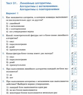 Обложка для материала Информатика._6_класс._линейные алгоритмы    вар1