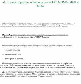 Обложка для материала принципы учета ОС