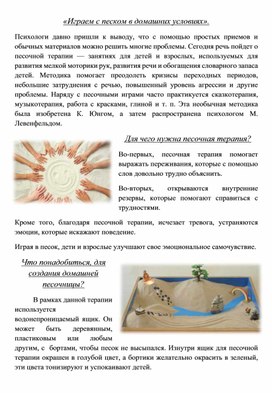 Обложка для материала Консультация "Игры с песком дома"