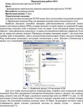Обложка для материала Диагностика протокола TCP_IP