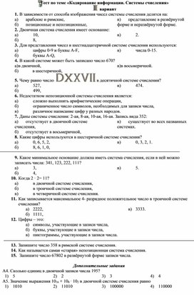 Тест кодирование графических изображений ответы