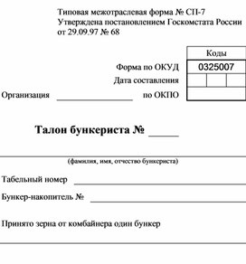 Обложка для материала талон бункериста