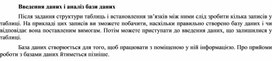 Обложка для материала Введення даних і аналіз бази даних