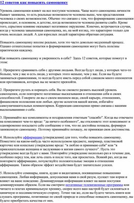 Обложка для материала 12 советов как повысить самооценку