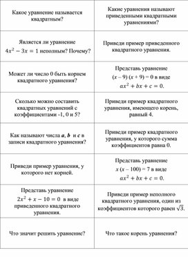 Обложка для материала Урок_2_Приложение 1_Карточки с вопросами для игры