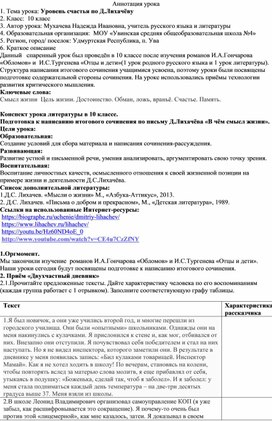 Обложка для материала Уровень счастья по Д.Лихачёву