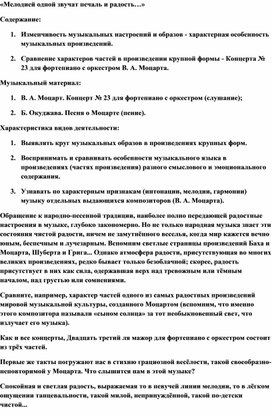 Обложка для материала Урок музыки: Печаль и радость в музыке
