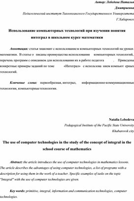 Статья на тему: Использование компьютерных технологий при изучении понятия интеграл в школьном курсе математики