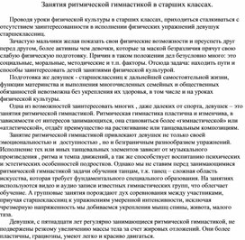 Обложка для материала Занятия ритмической гимнастикой в старших классах.