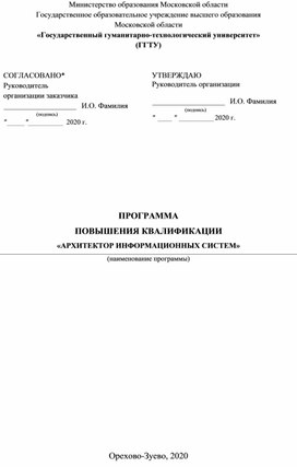 Обложка для материала Программа ПК: Архитектор информационных систем (проф.ст. Программист)